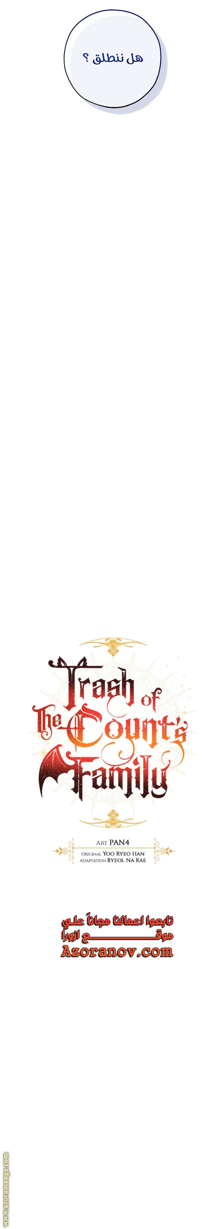 Read Trash of the Count's Family AR Manga Online