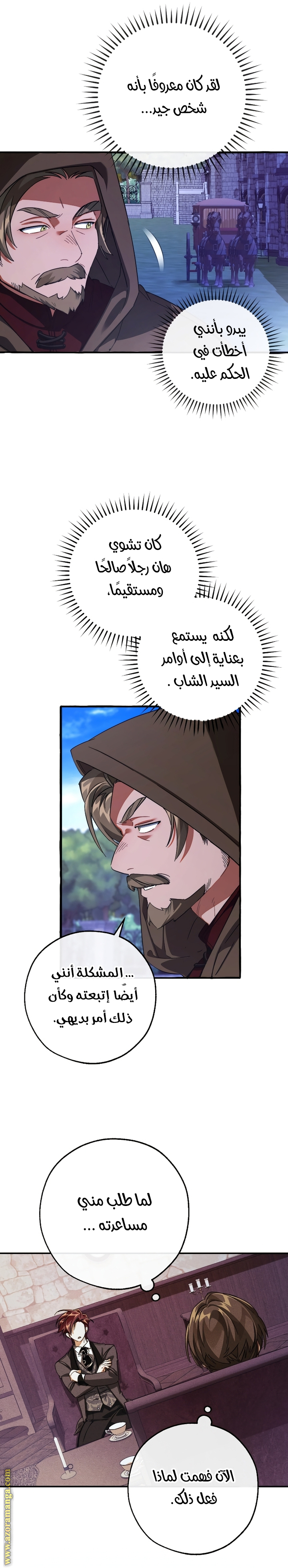 Read Trash of the Count's Family AR Manga Online