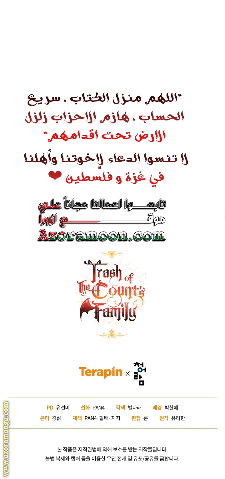 Read Trash of the Count's Family AR Manga Online