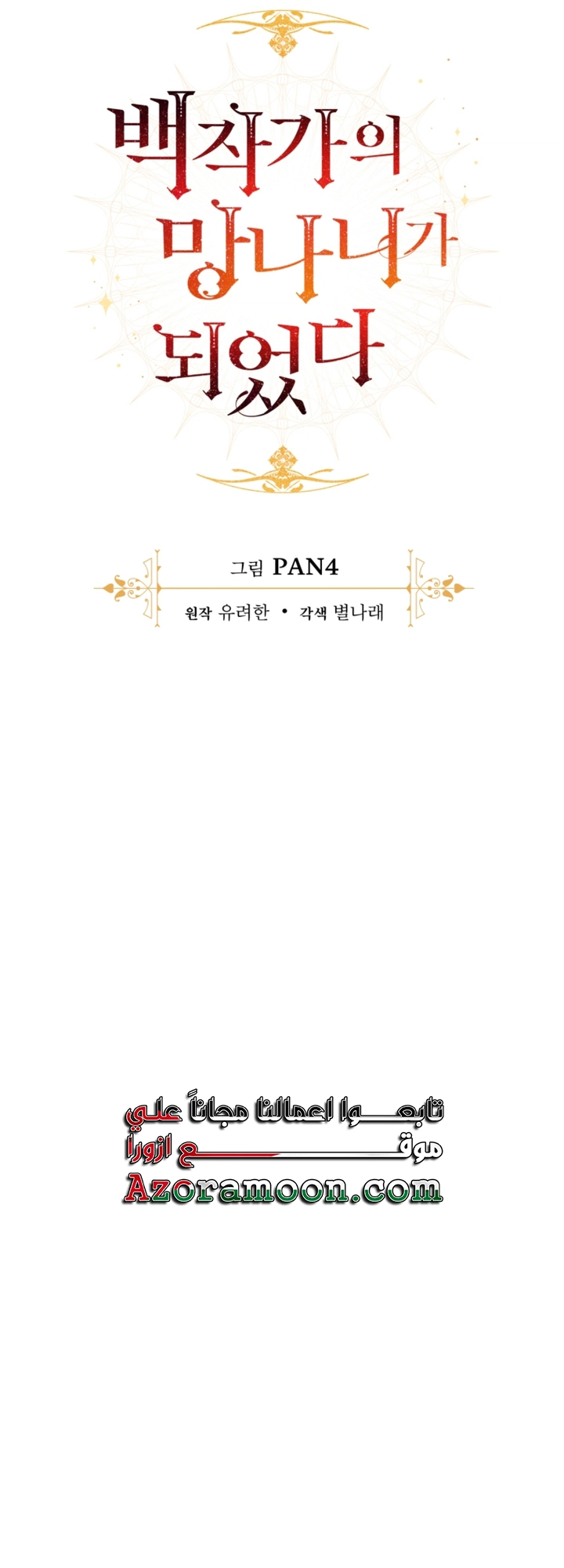 Read Trash of the Count's Family AR Manga Online