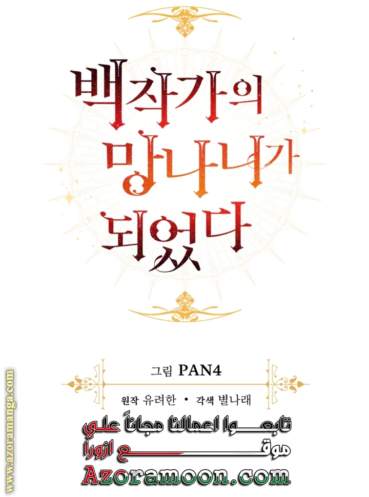 Read Trash of the Count's Family AR Manga Online