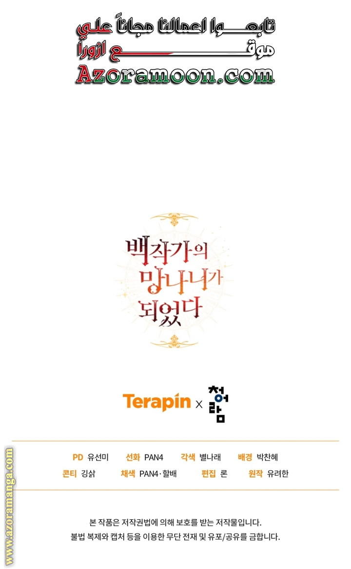 Read Trash of the Count's Family AR Manga Online