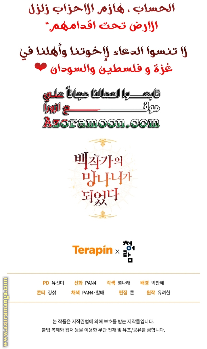 Read Trash of the Count's Family AR Manga Online