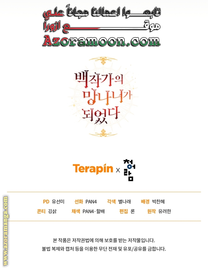 Read Trash of the Count's Family AR Manga Online