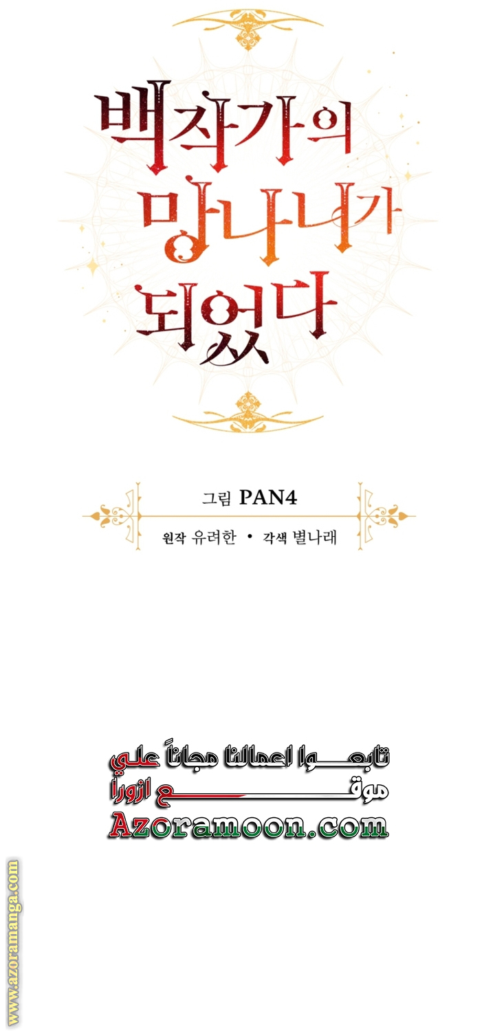 Read Trash of the Count's Family AR Manga Online