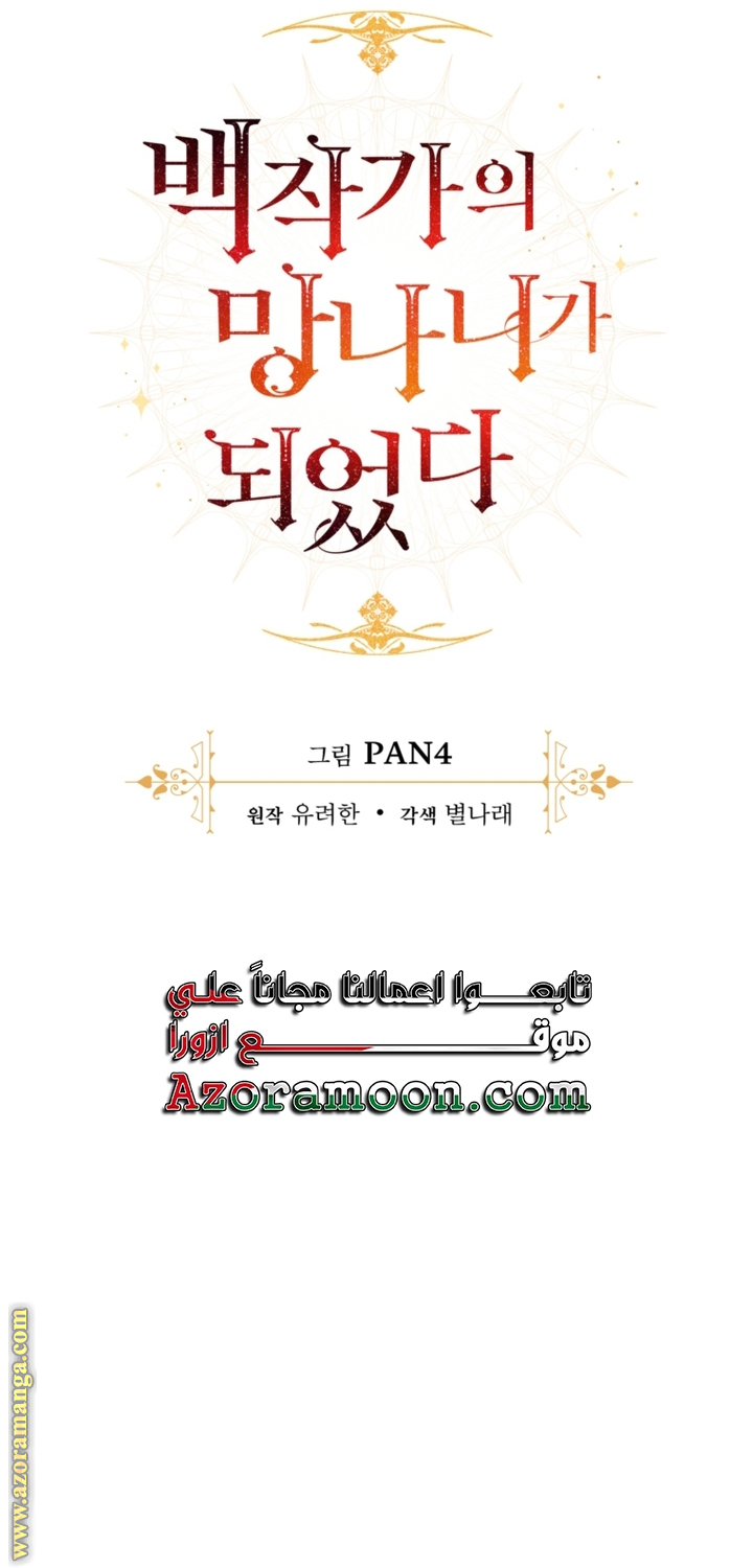 Read Trash of the Count's Family AR Manga Online