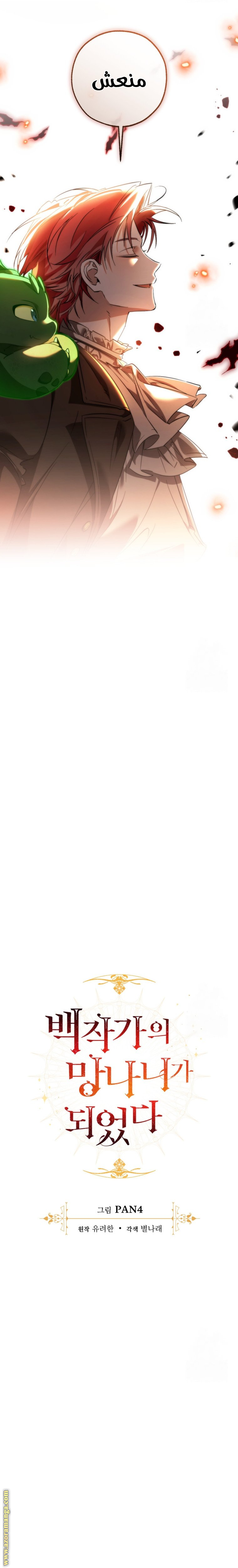 Read Trash of the Count's Family AR Manga Online