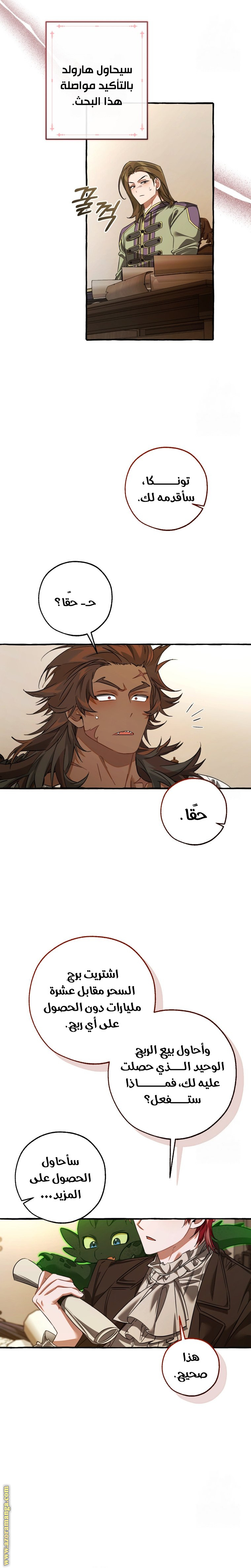 Read Trash of the Count's Family AR Manga Online