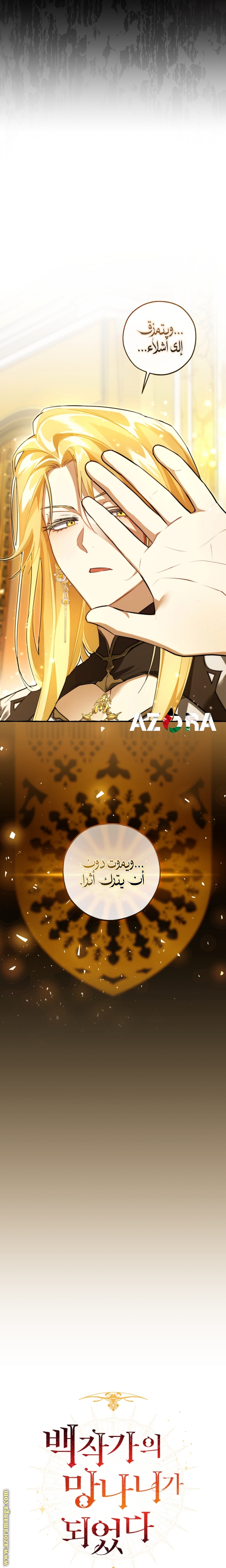 Read Trash of the Count's Family AR Manga Online