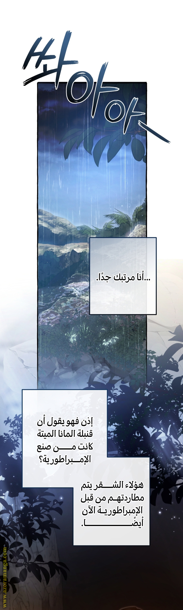 Read Trash of the Count's Family AR Manga Online