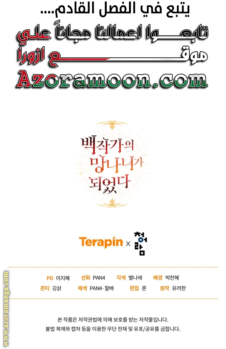 Read Trash of the Count's Family AR Manga Online