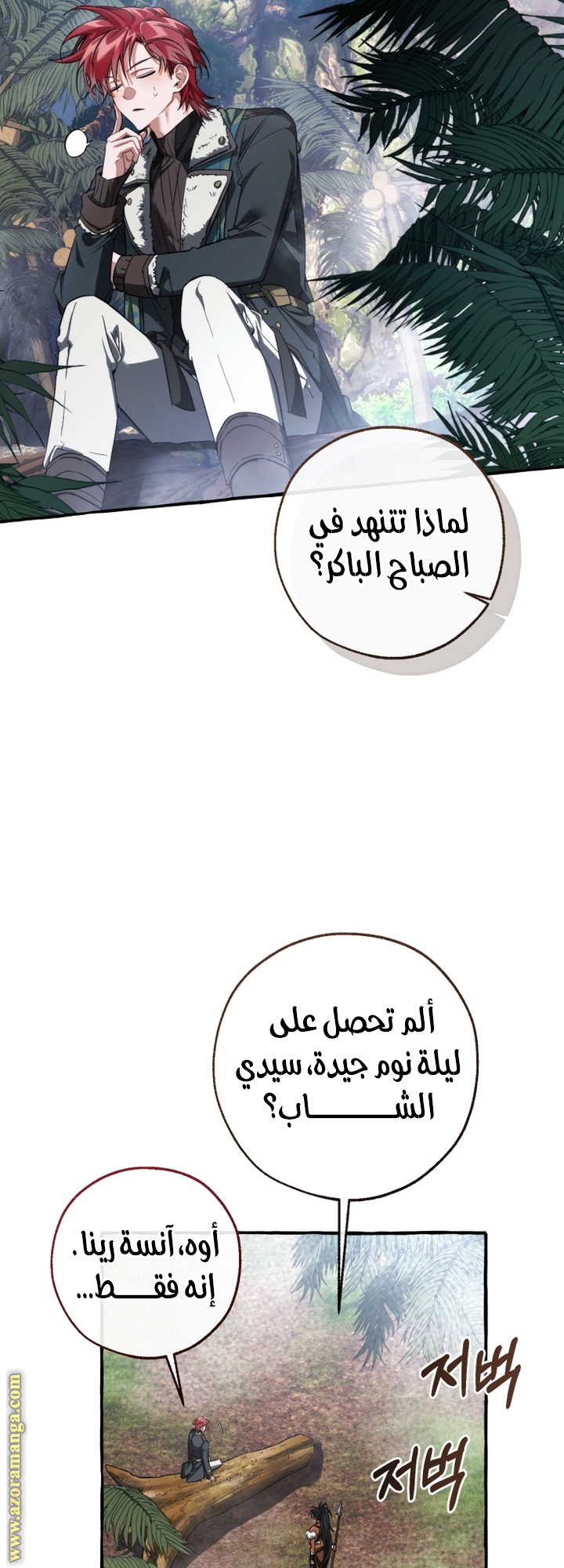 Read Trash of the Count's Family AR Manga Online