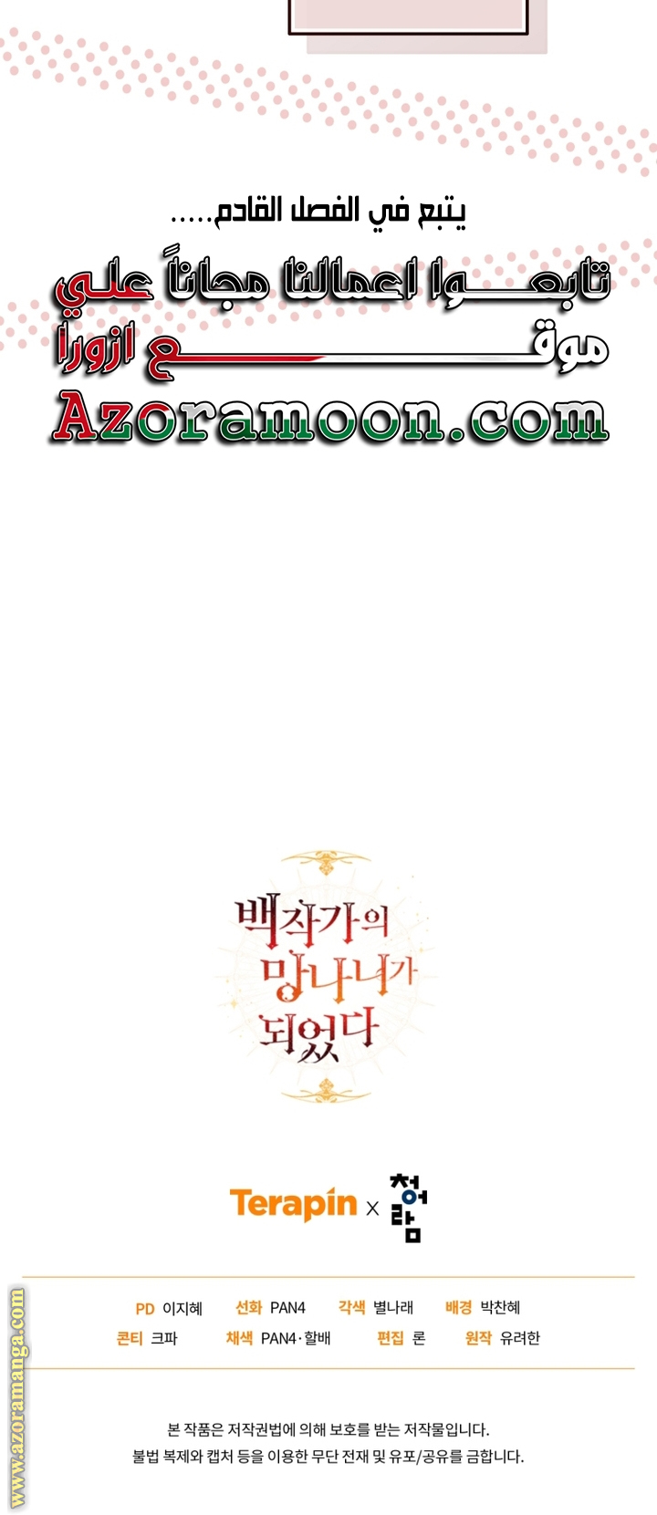 Read Trash of the Count's Family AR Manga Online