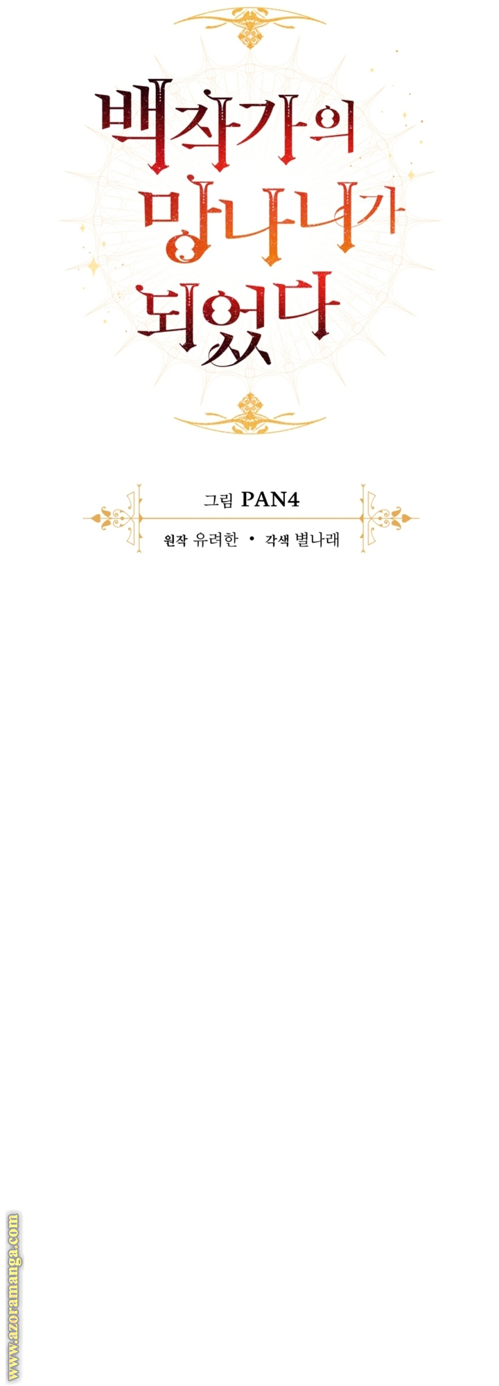 Read Trash of the Count's Family AR Manga Online