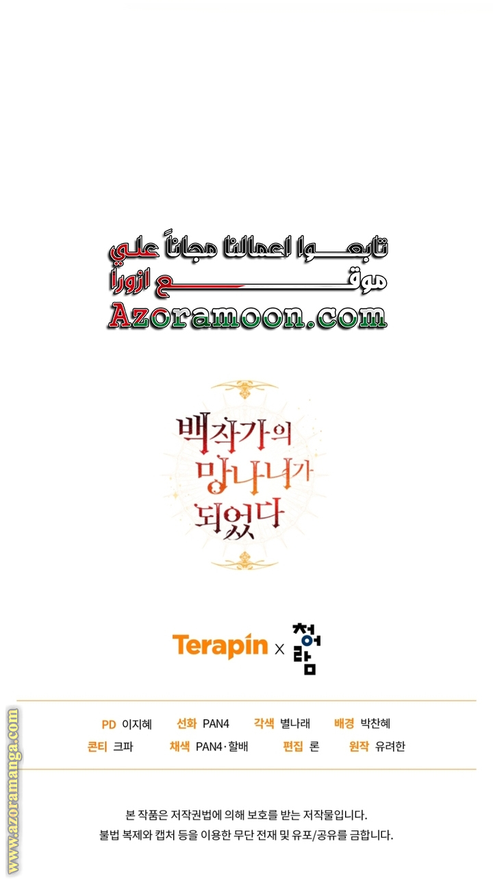 Read Trash of the Count's Family AR Manga Online