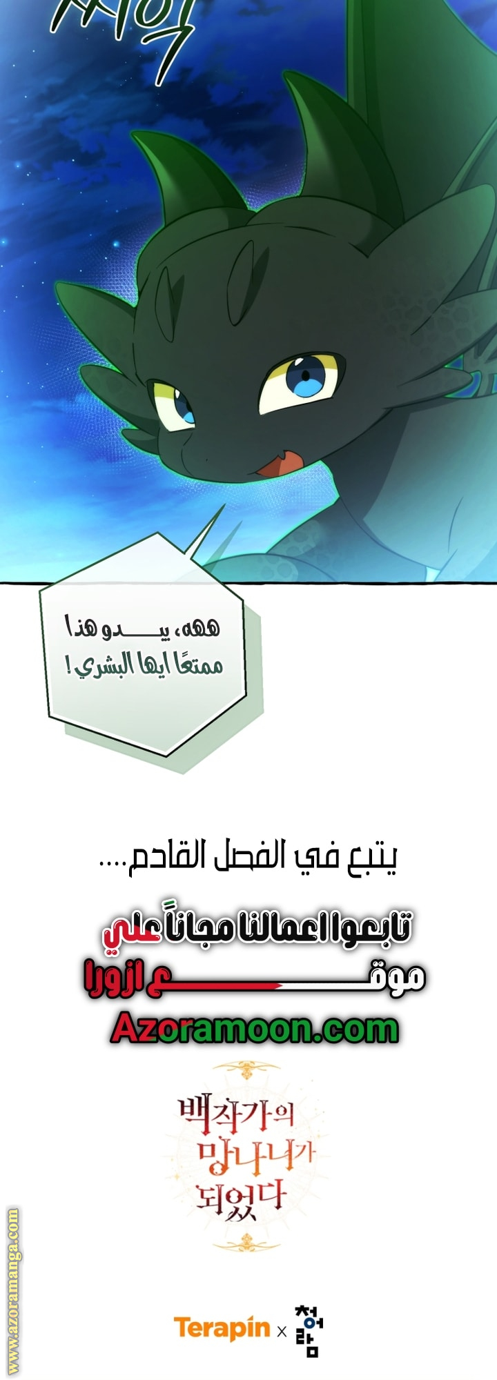 Read Trash of the Count's Family AR Manga Online