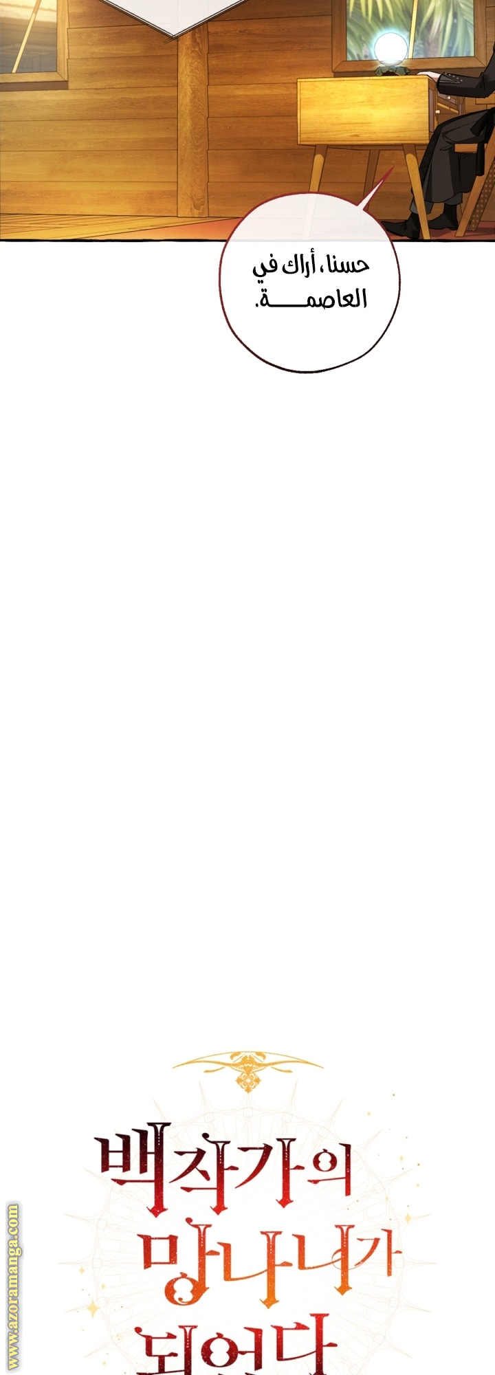 Read Trash of the Count's Family AR Manga Online