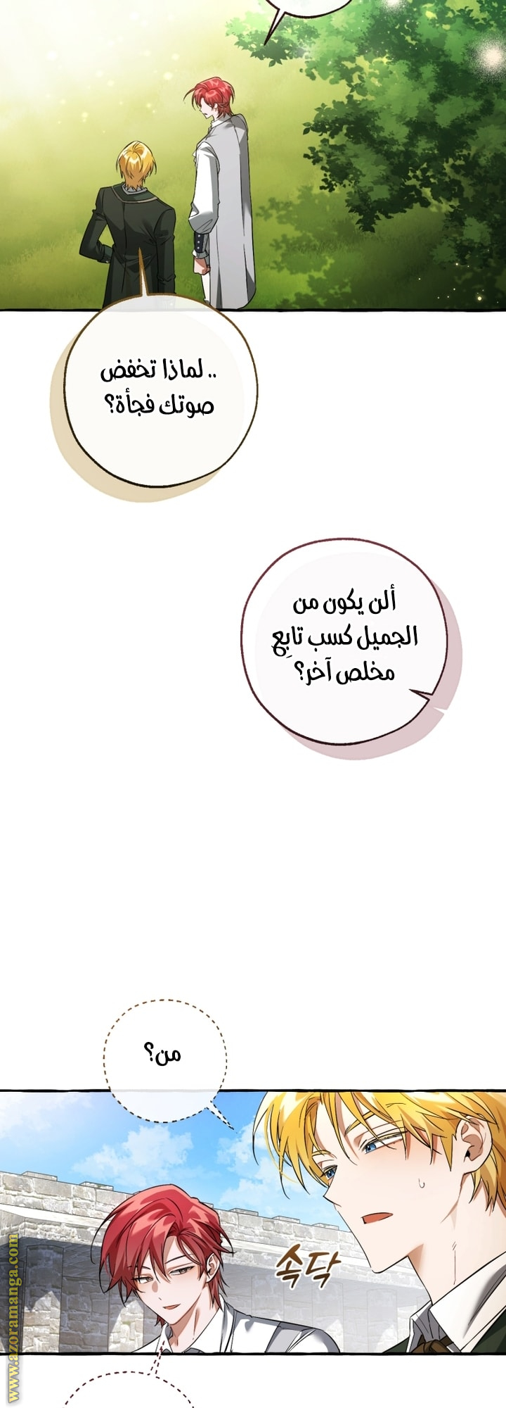 Read Trash of the Count's Family AR Manga Online