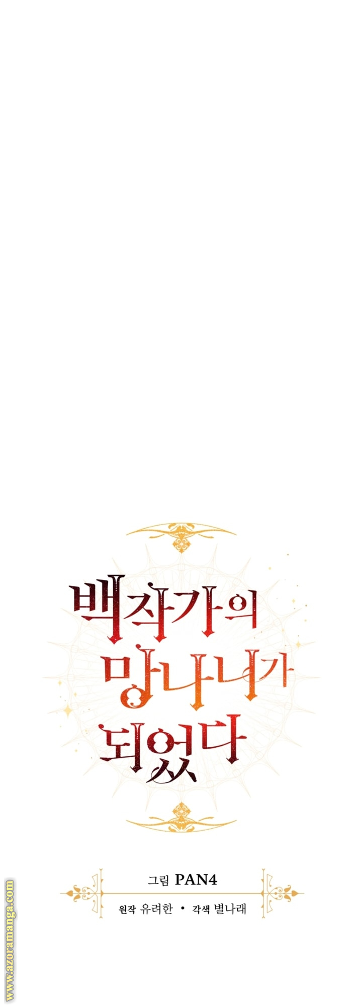 Read Trash of the Count's Family AR Manga Online