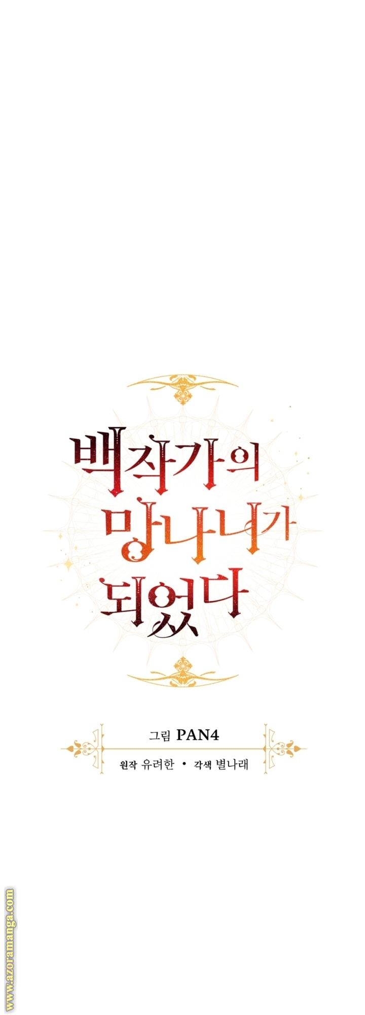 Read Trash of the Count's Family AR Manga Online