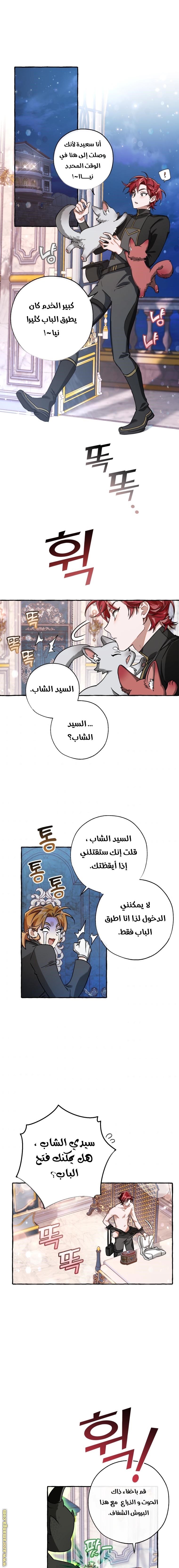 Read Trash of the Count's Family AR Manga Online