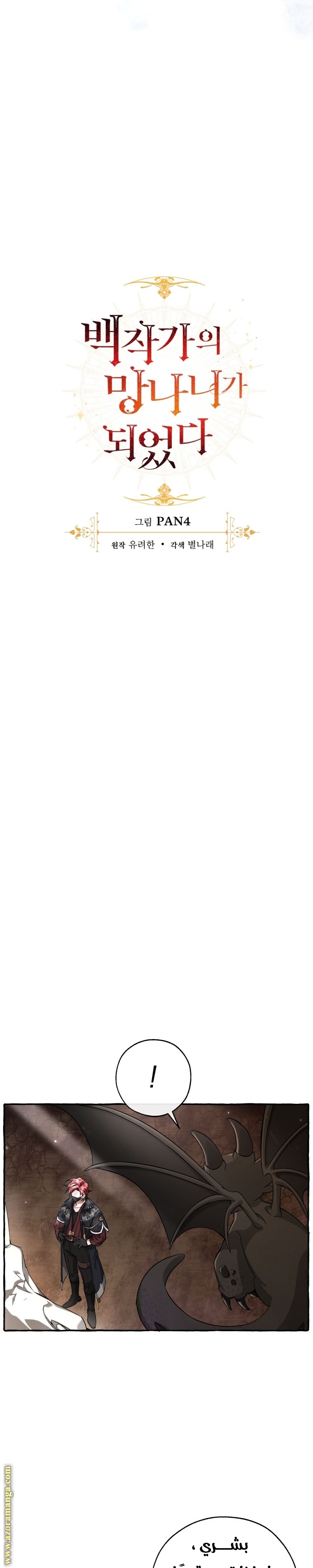 Read Trash of the Count's Family AR Manga Online