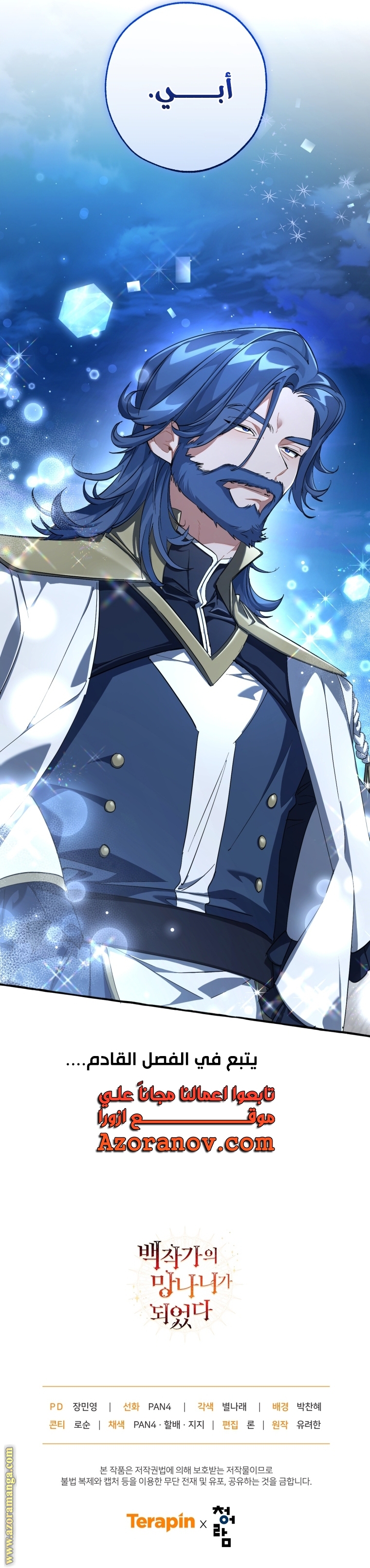 Read Trash of the Count's Family AR Manga Online