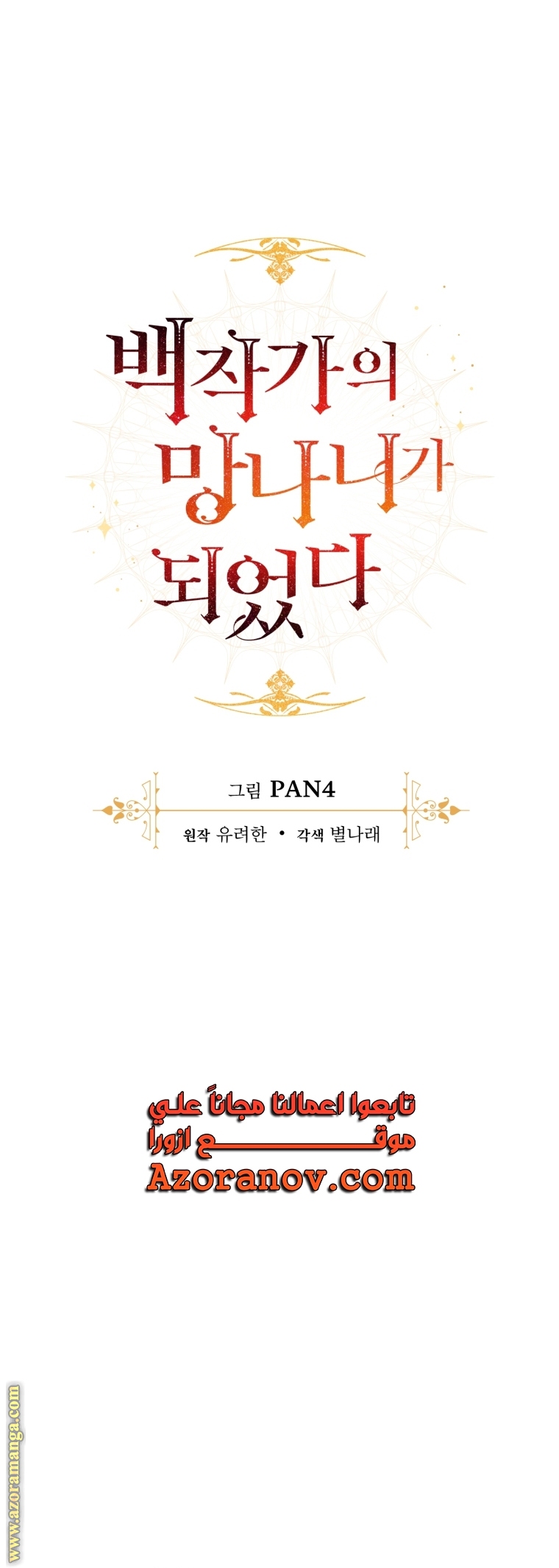 Read Trash of the Count's Family AR Manga Online