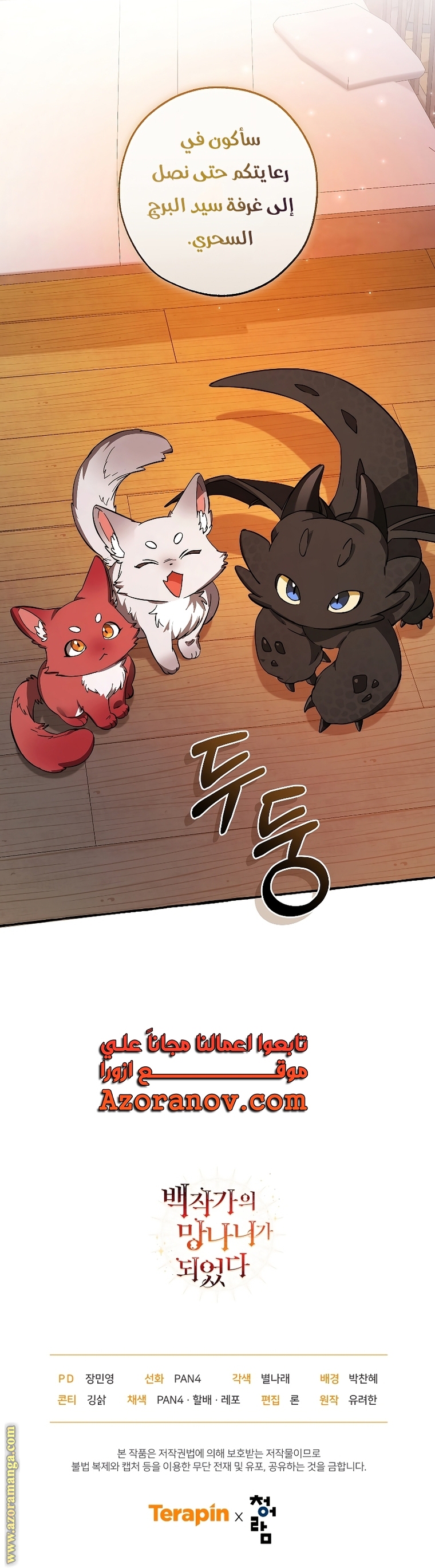 Read Trash of the Count's Family AR Manga Online