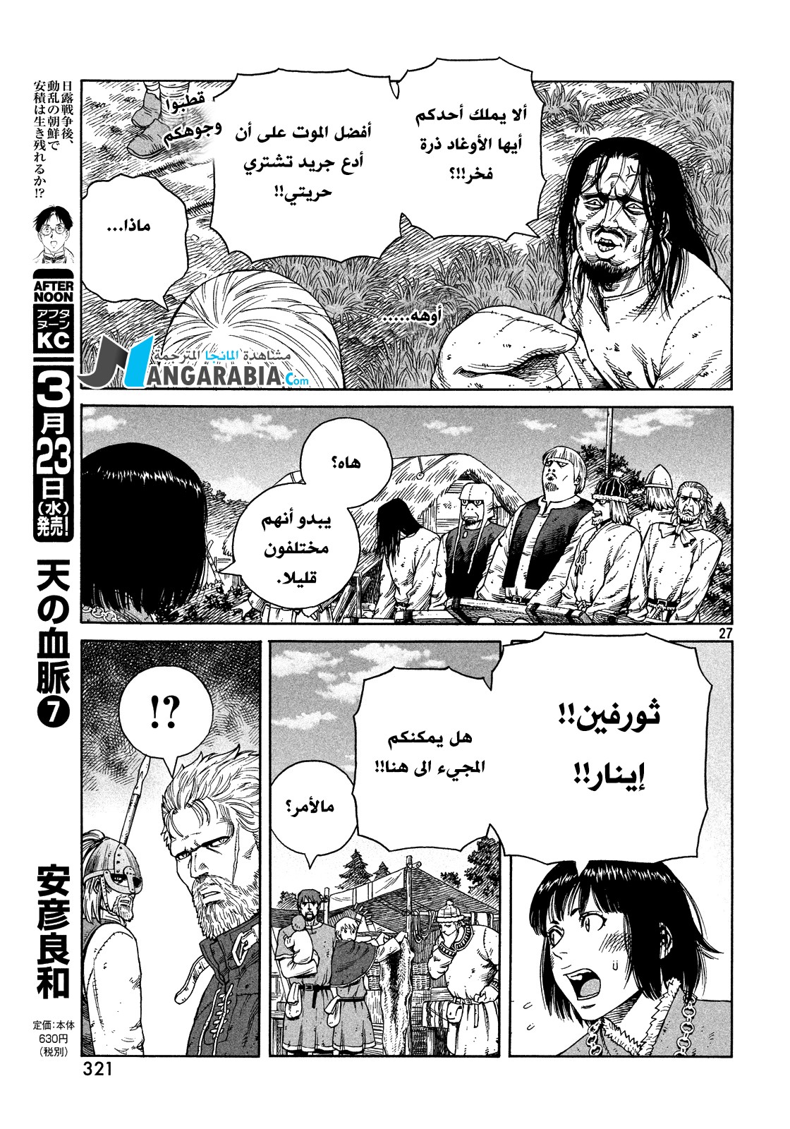 Read Vinland Saga AR Manga Online