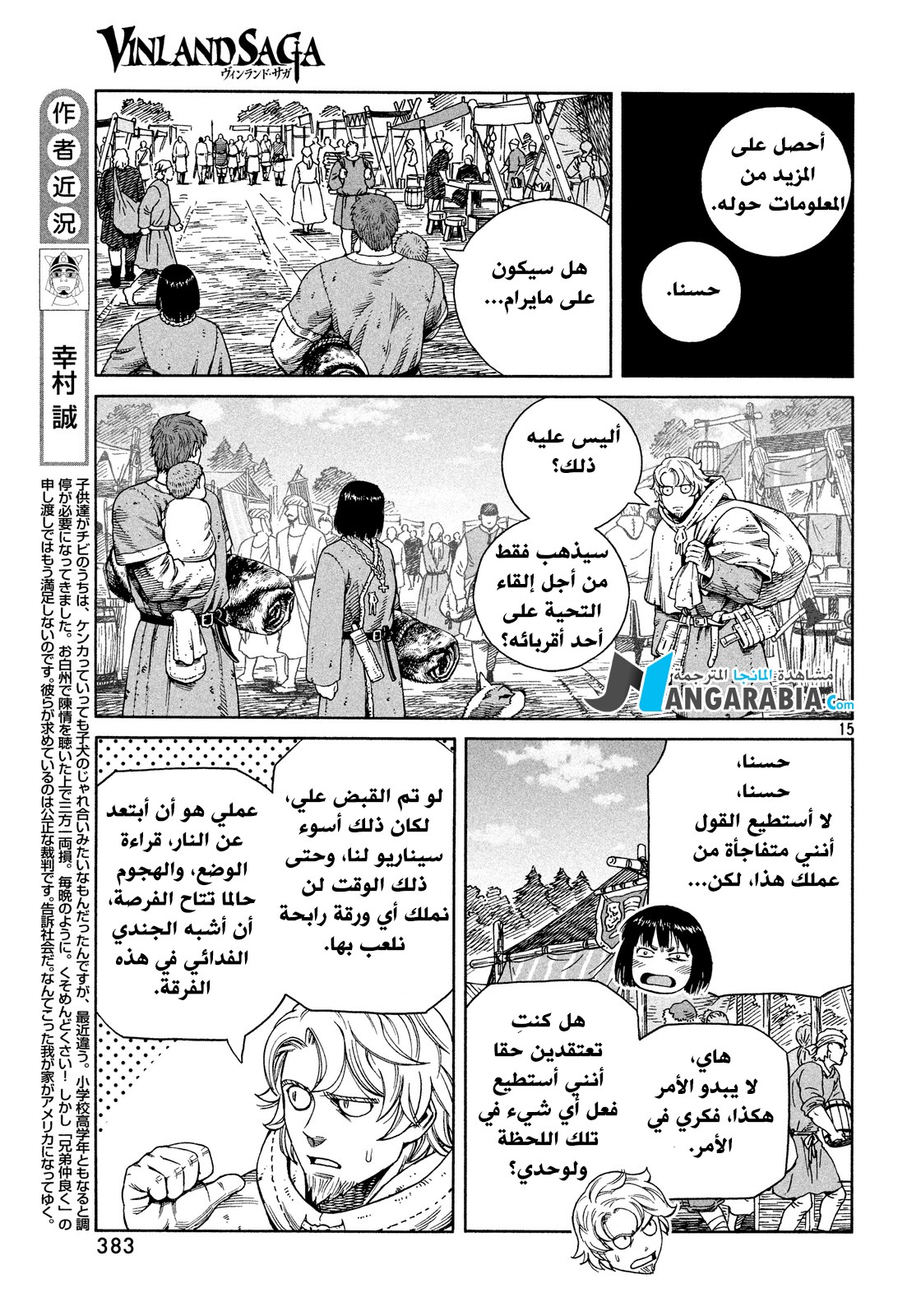 Read Vinland Saga AR Manga Online