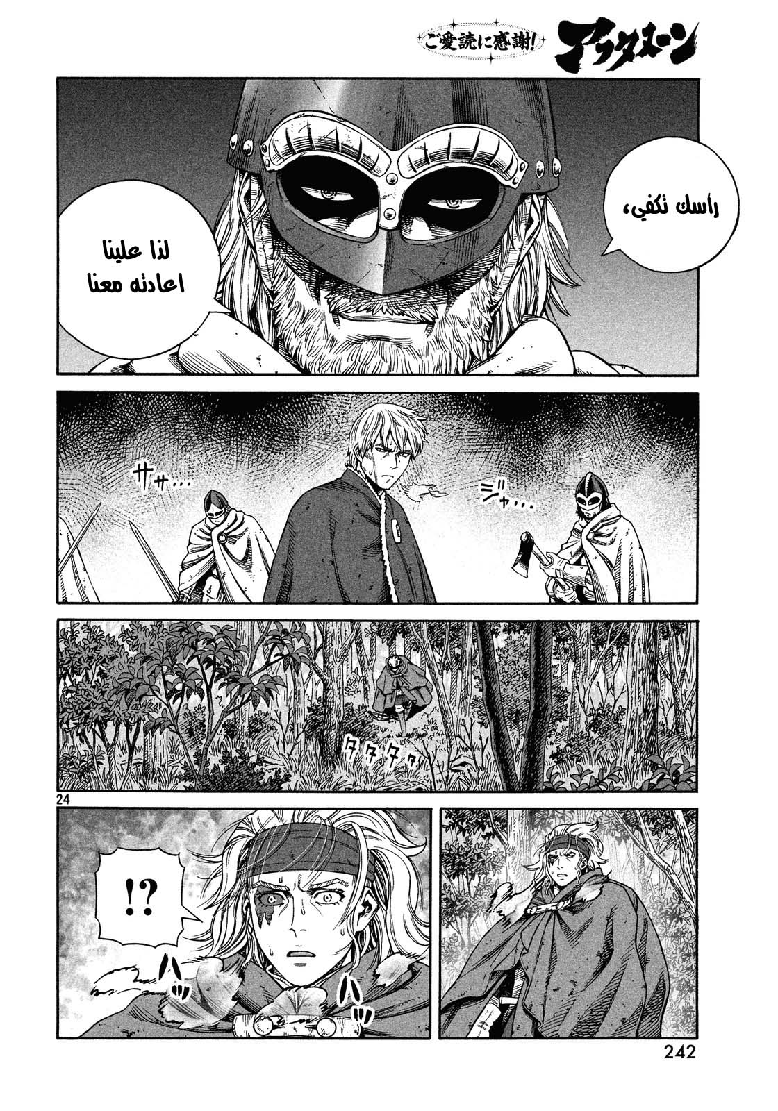 Read Vinland Saga AR Manga Online