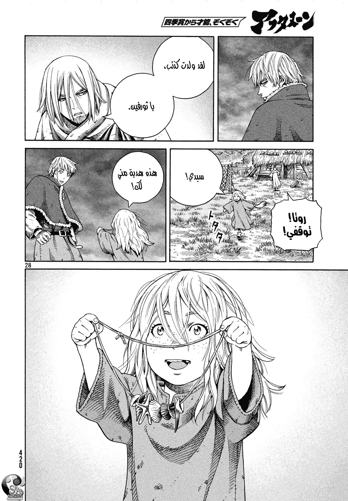 Read Vinland Saga AR Manga Online