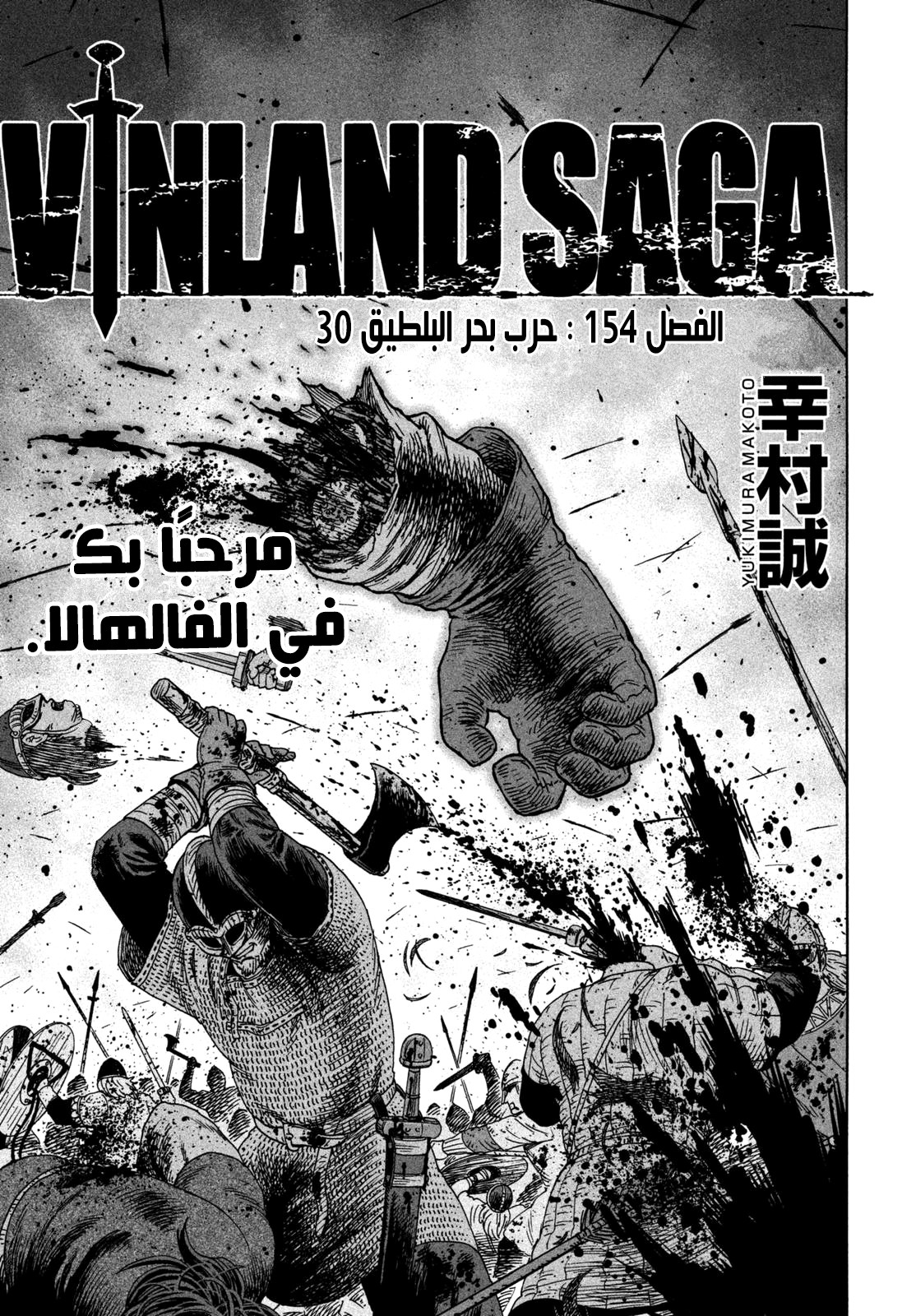 Read Vinland Saga AR Manga Online