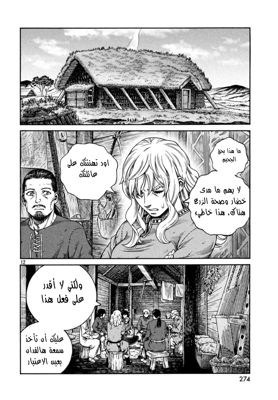 Read Vinland Saga AR Manga Online