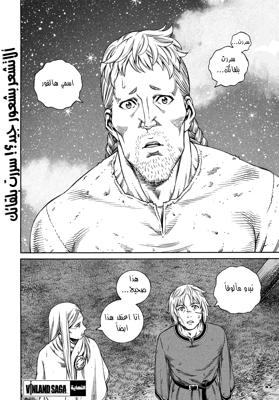 Read Vinland Saga AR Manga Online