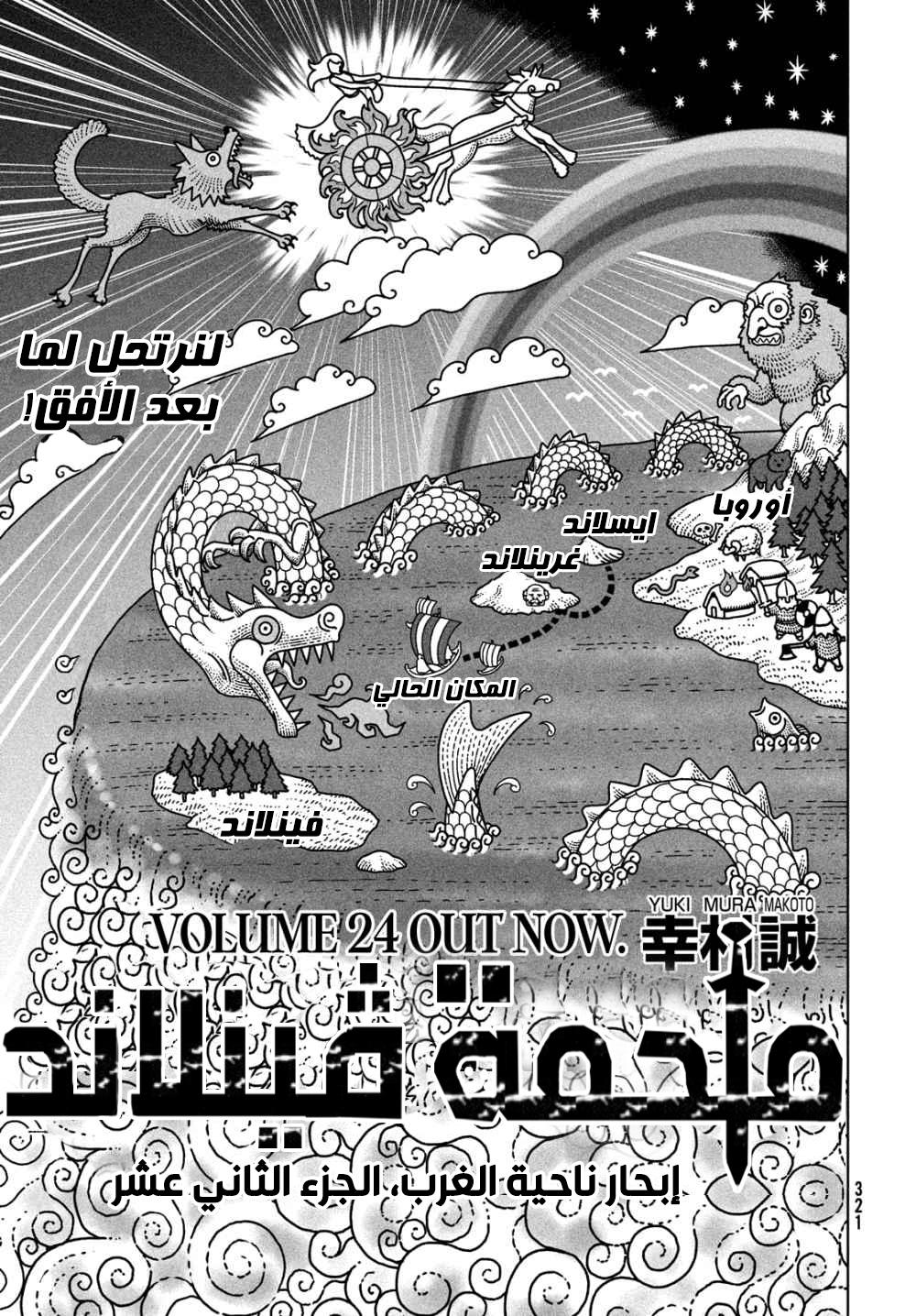 Read Vinland Saga AR Manga Online