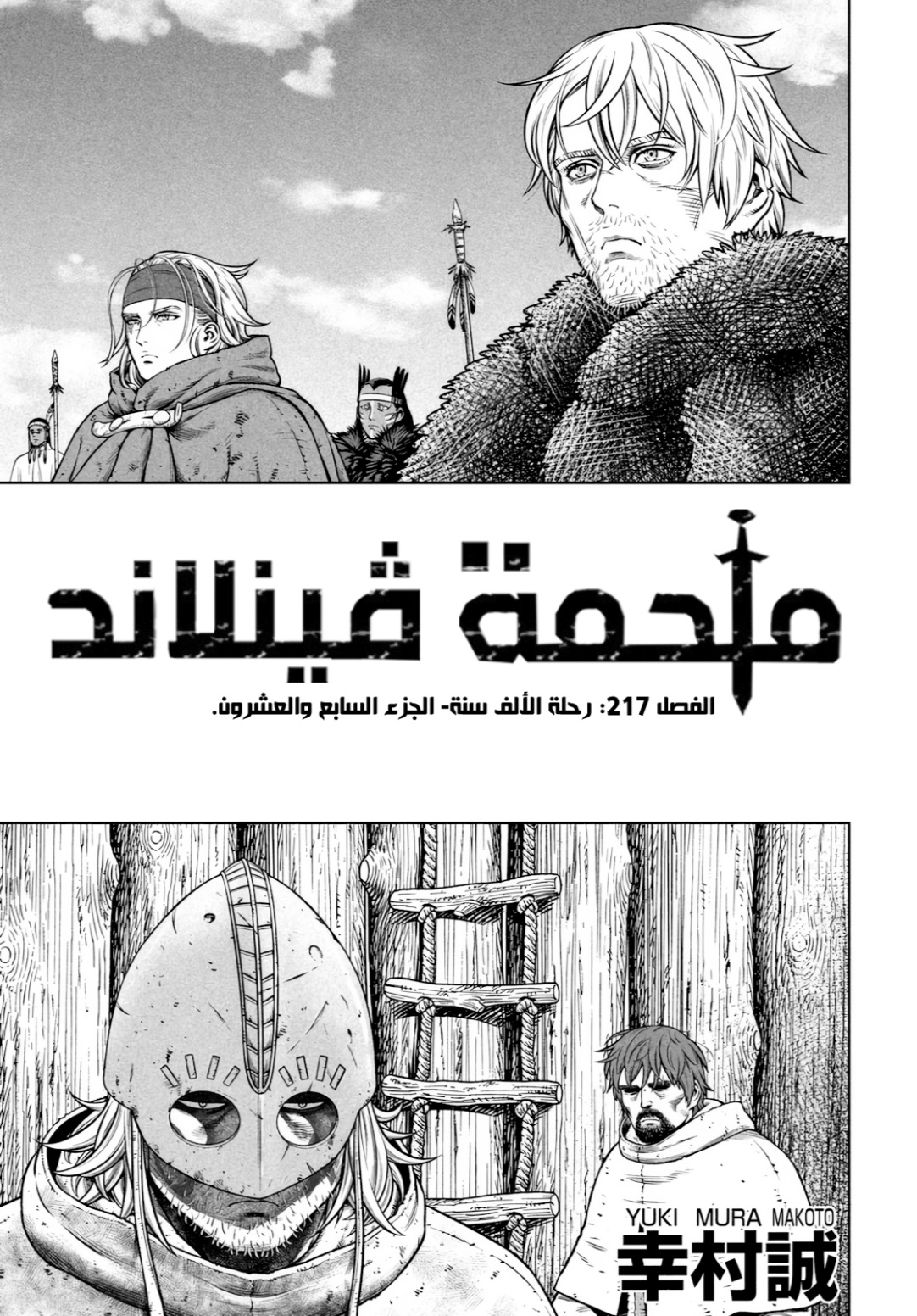 Read Vinland Saga AR Manga Online