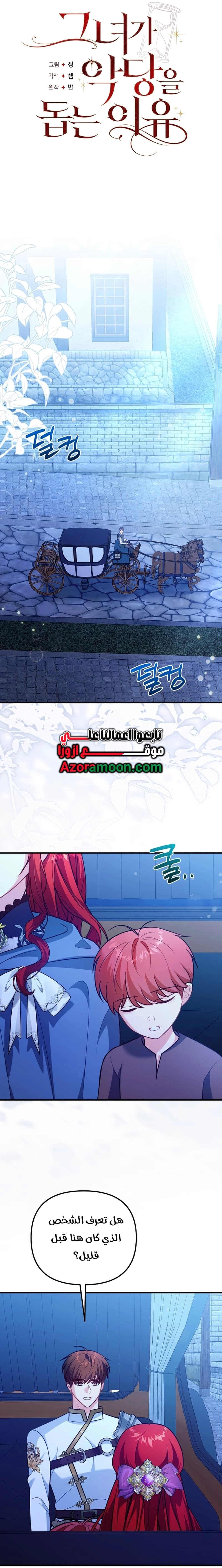 Read Why I Help the Villainous Duke AR Manga Online