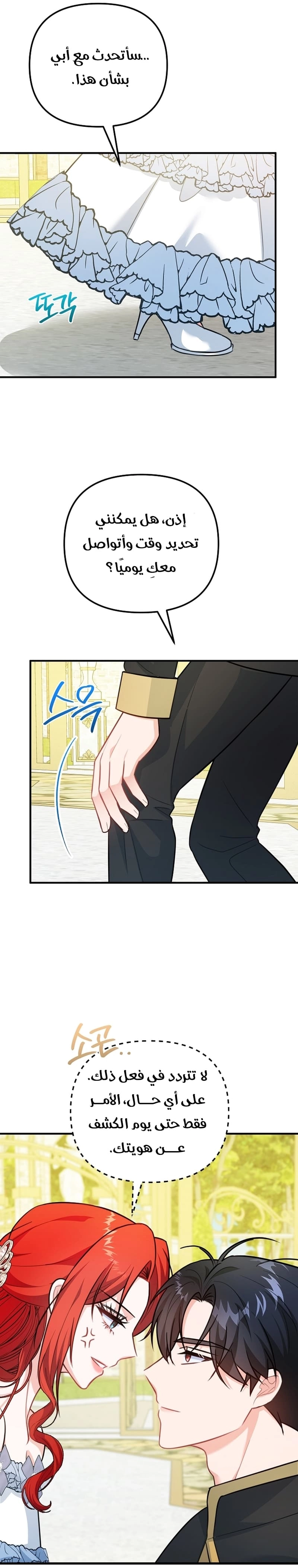 Read Why I Help the Villainous Duke AR Manga Online