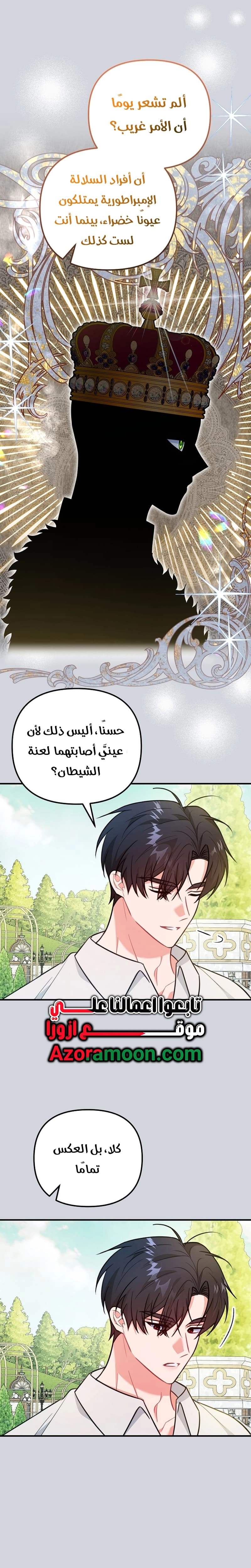 Read Why I Help the Villainous Duke AR Manga Online