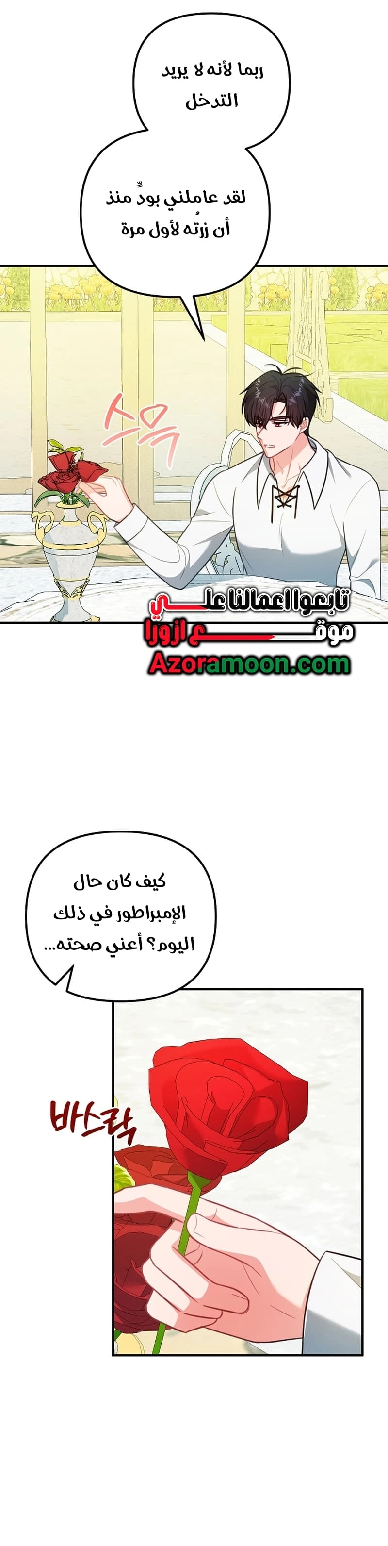 Read Why I Help the Villainous Duke AR Manga Online