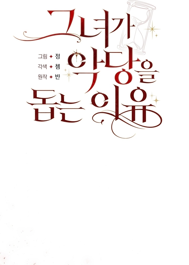 Read Why I Help the Villainous Duke AR Manga Online