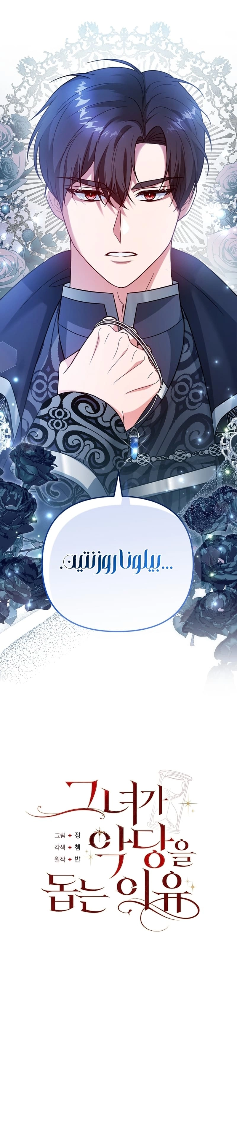 Read Why I Help the Villainous Duke AR Manga Online