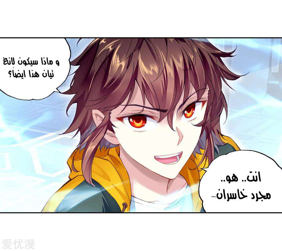 Read Wu Dong Qian Kun AR Manga Online