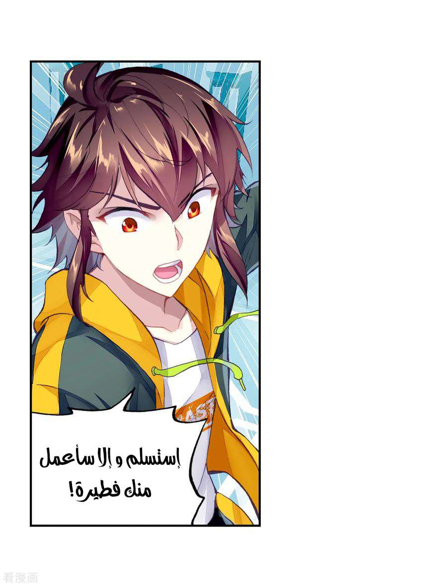 Read Wu Dong Qian Kun AR Manga Online