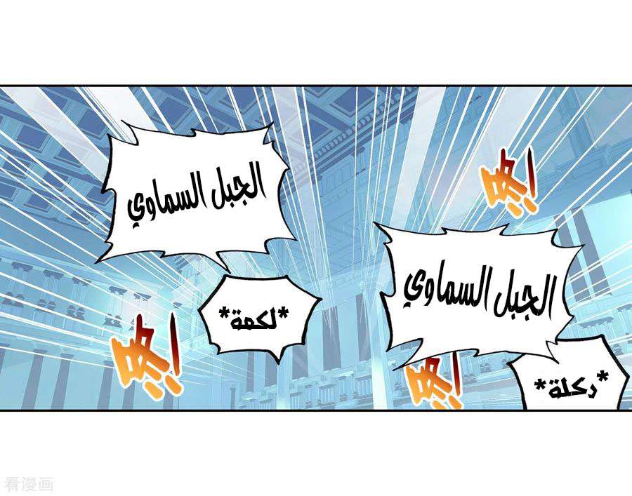 Read Wu Dong Qian Kun AR Manga Online