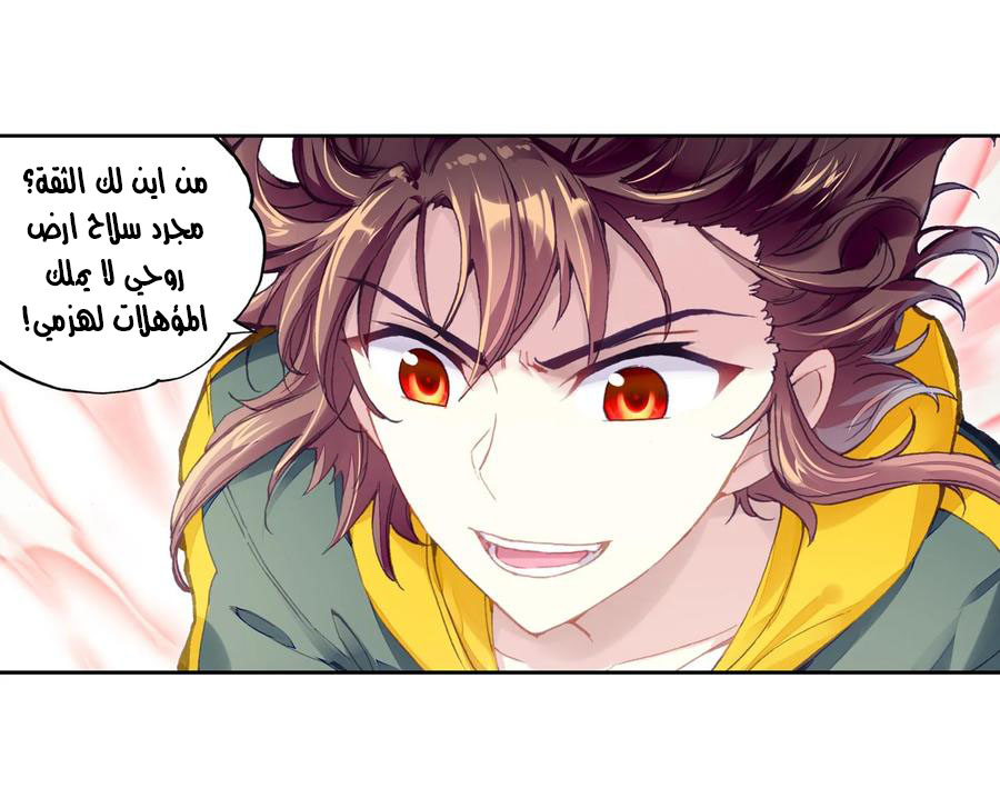 Read Wu Dong Qian Kun AR Manga Online