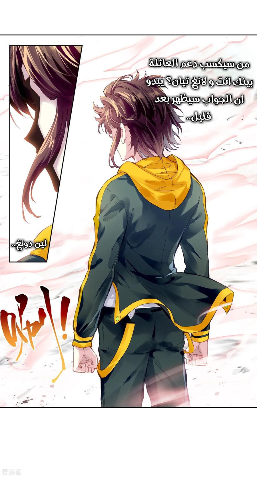 Read Wu Dong Qian Kun AR Manga Online