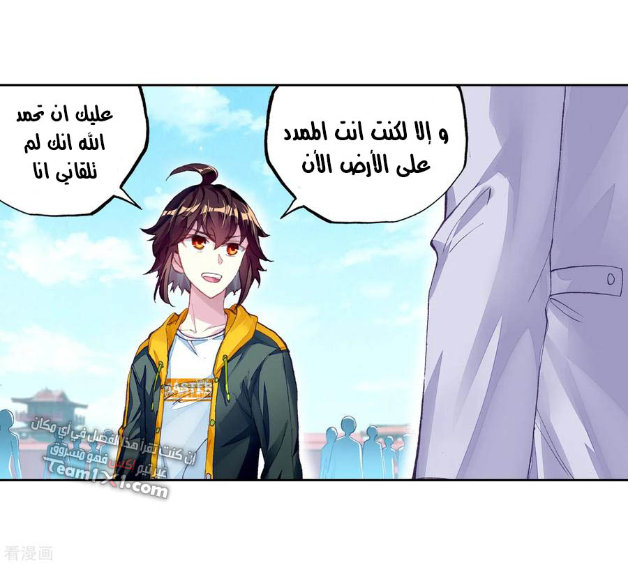 Read Wu Dong Qian Kun AR Manga Online